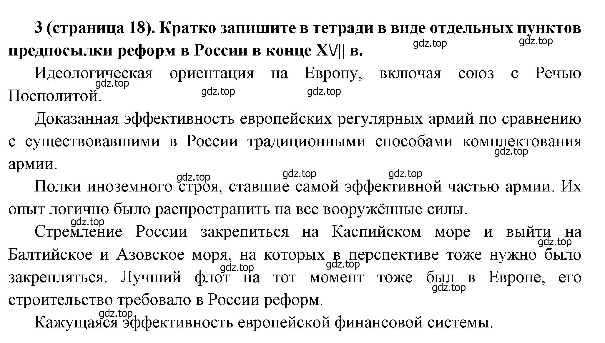 Решение номер 3 (страница 18) гдз по истории России 8 класс Арсентьев, Данилов, учебник 1 часть