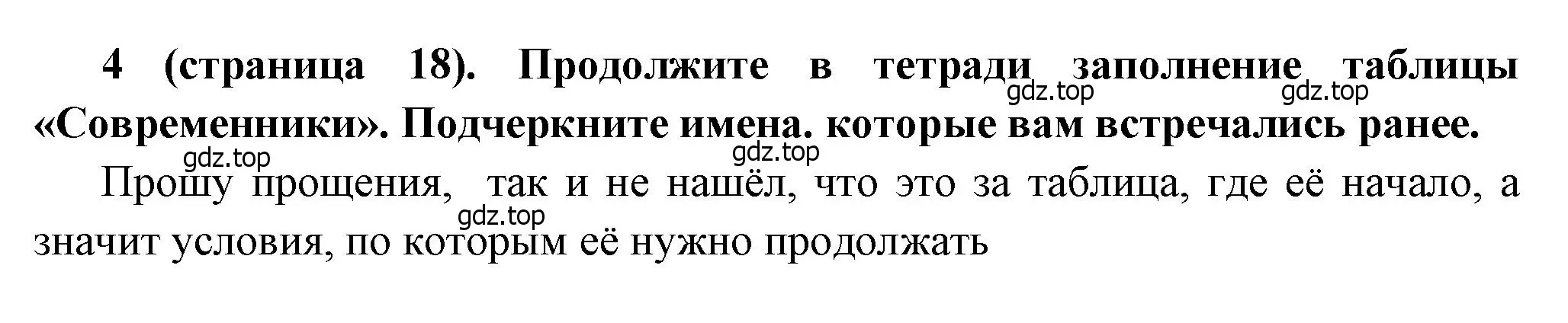 Решение номер 4 (страница 18) гдз по истории России 8 класс Арсентьев, Данилов, учебник 1 часть