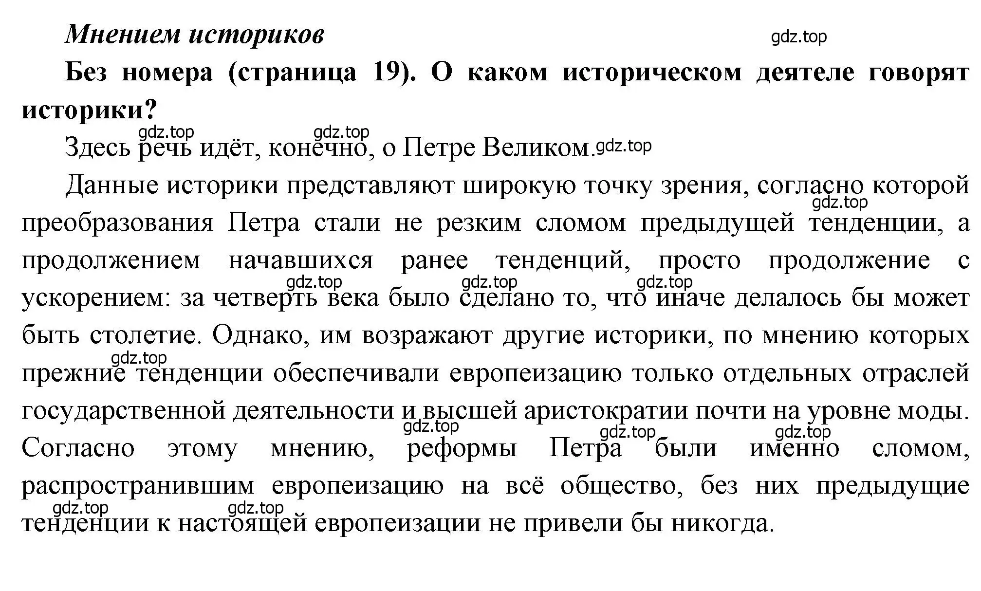 Решение номер 1 (страница 19) гдз по истории России 8 класс Арсентьев, Данилов, учебник 1 часть