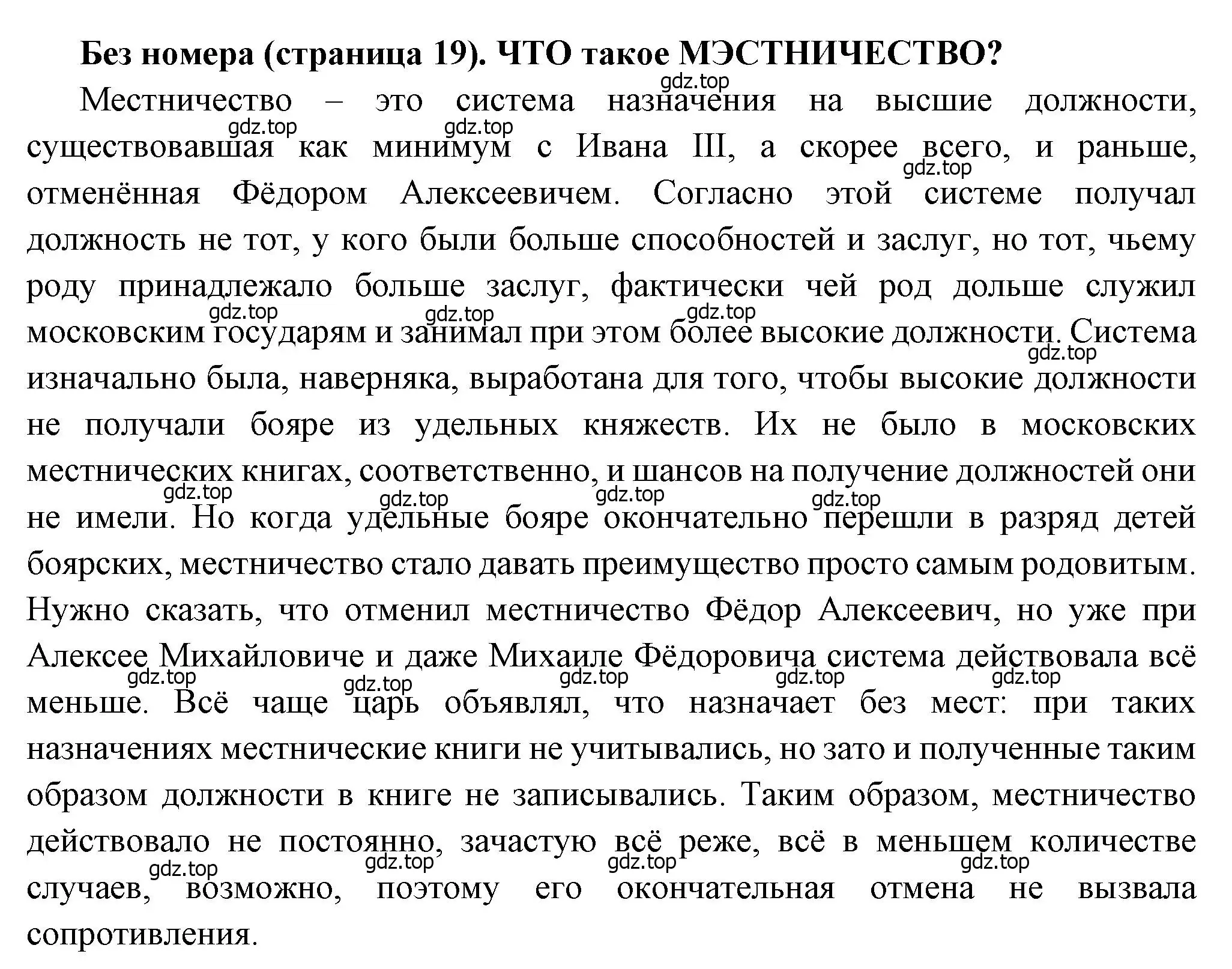 Решение  ? (1) (страница 19) гдз по истории России 8 класс Арсентьев, Данилов, учебник 1 часть