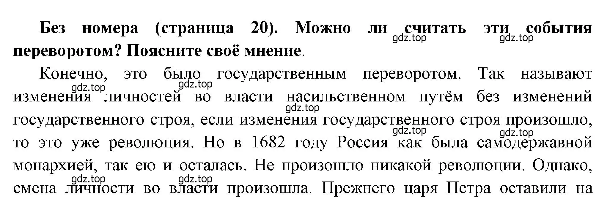 Решение  ? (2) (страница 20) гдз по истории России 8 класс Арсентьев, Данилов, учебник 1 часть