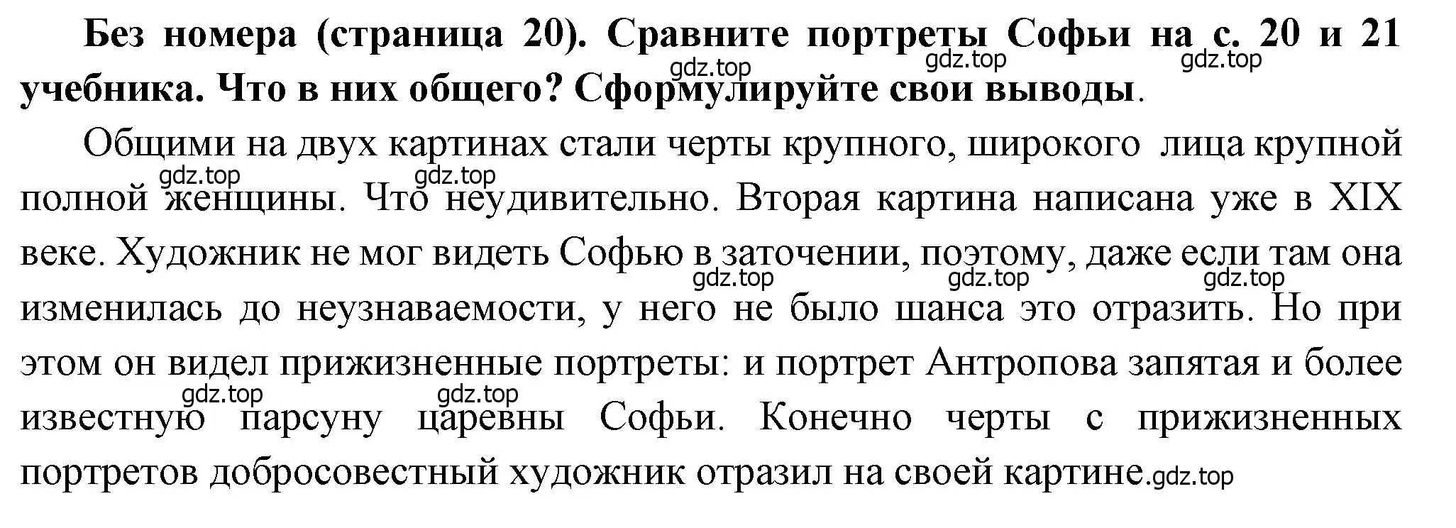 Решение  ? (3) (страница 20) гдз по истории России 8 класс Арсентьев, Данилов, учебник 1 часть