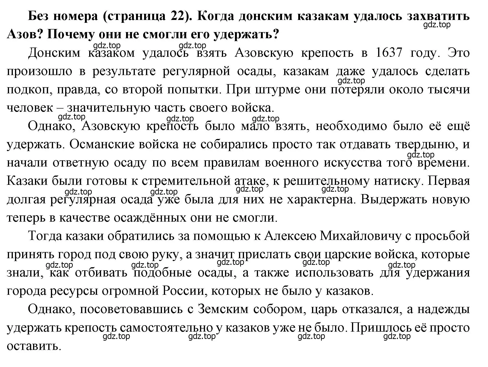 Решение  ? (4) (страница 22) гдз по истории России 8 класс Арсентьев, Данилов, учебник 1 часть