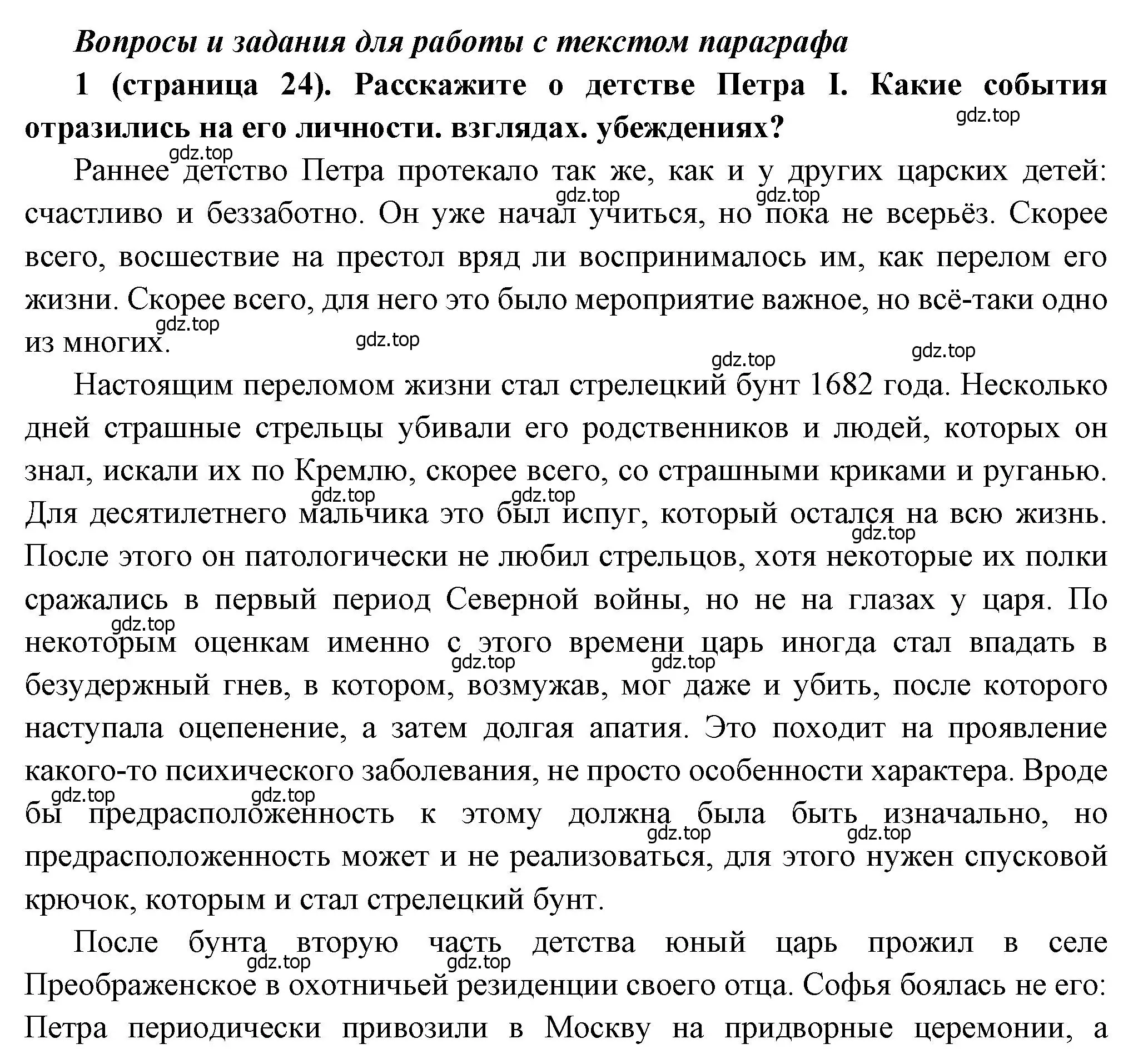 Решение номер 1 (страница 24) гдз по истории России 8 класс Арсентьев, Данилов, учебник 1 часть