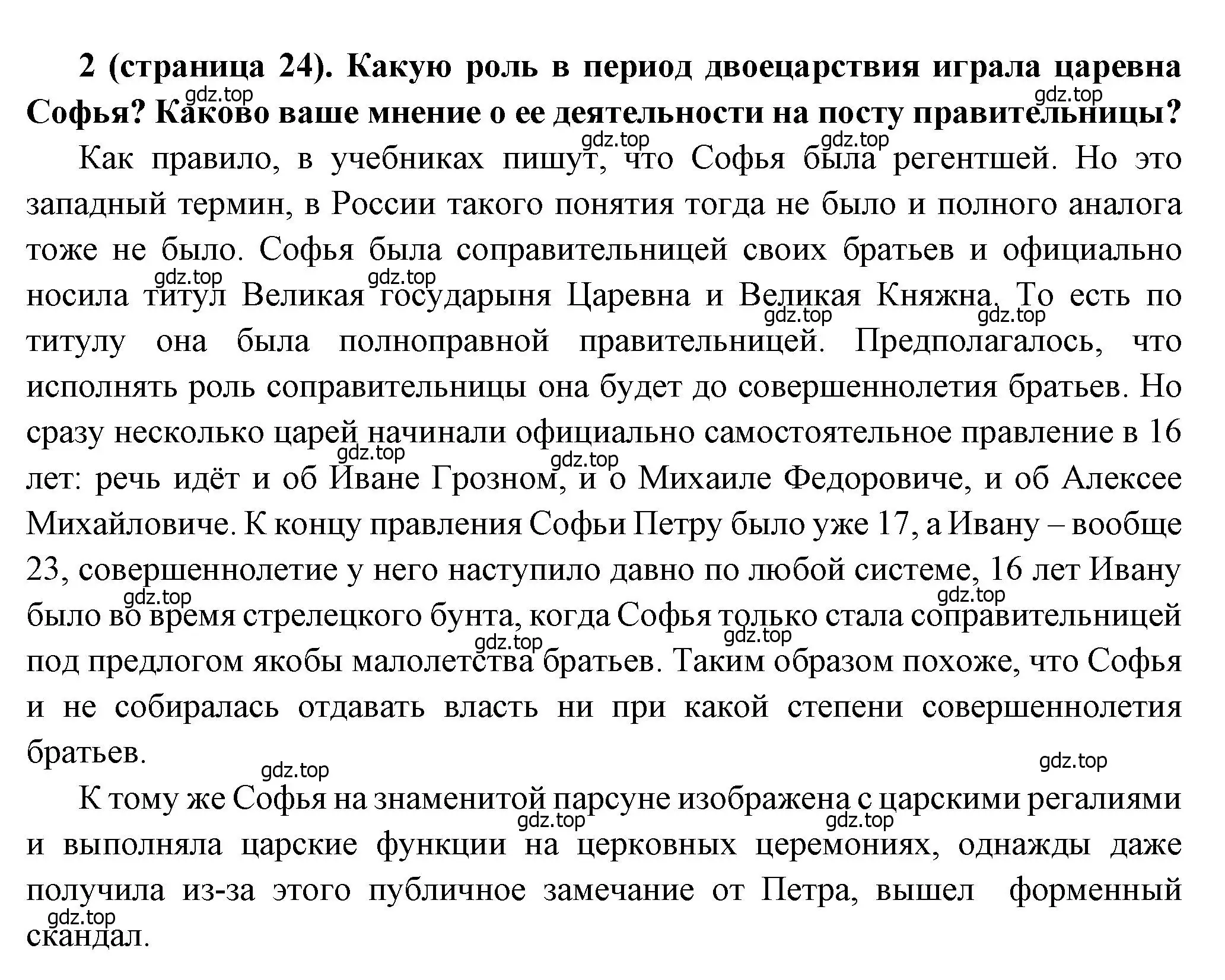 Решение номер 2 (страница 24) гдз по истории России 8 класс Арсентьев, Данилов, учебник 1 часть