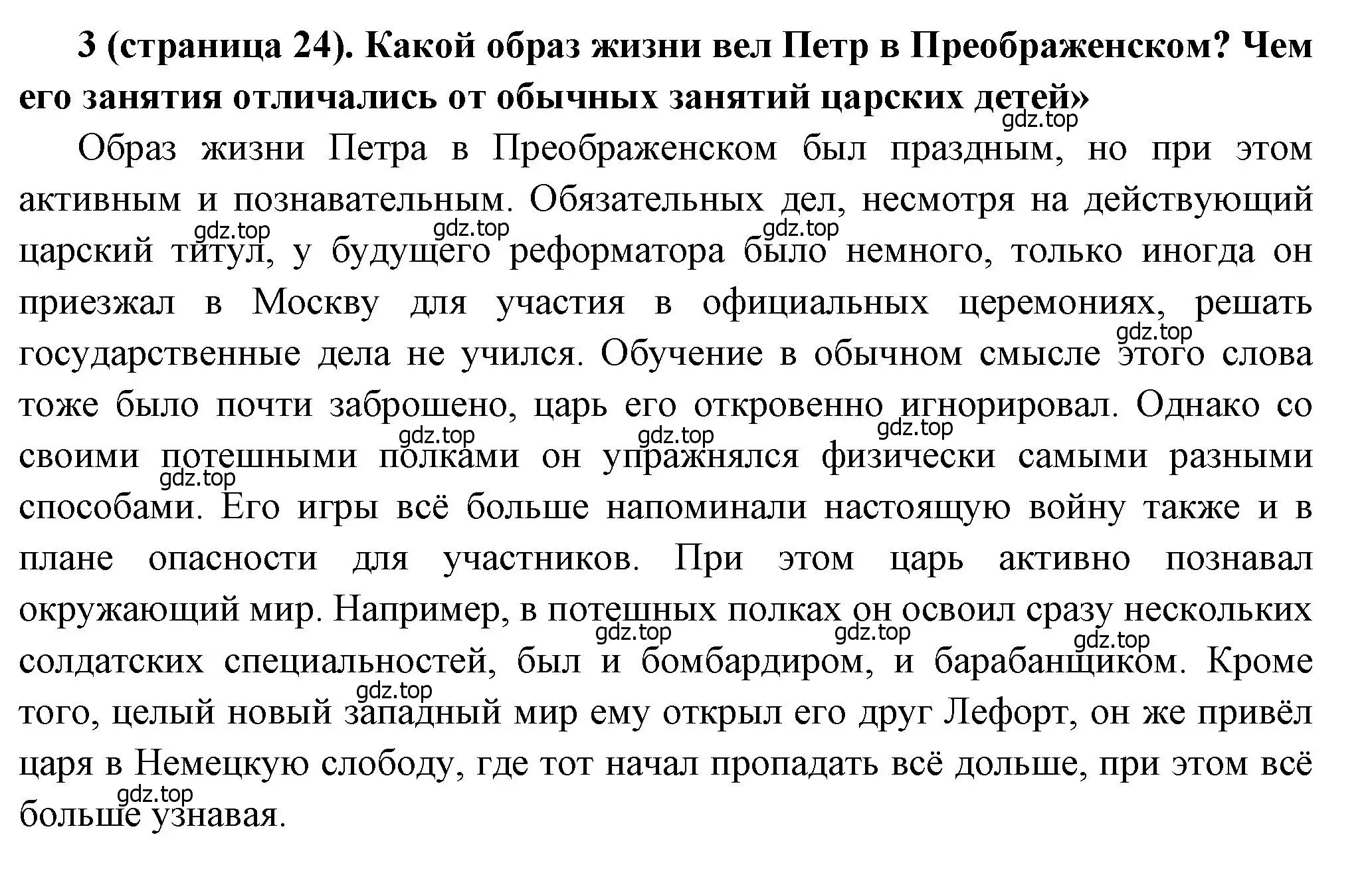 Решение номер 3 (страница 24) гдз по истории России 8 класс Арсентьев, Данилов, учебник 1 часть