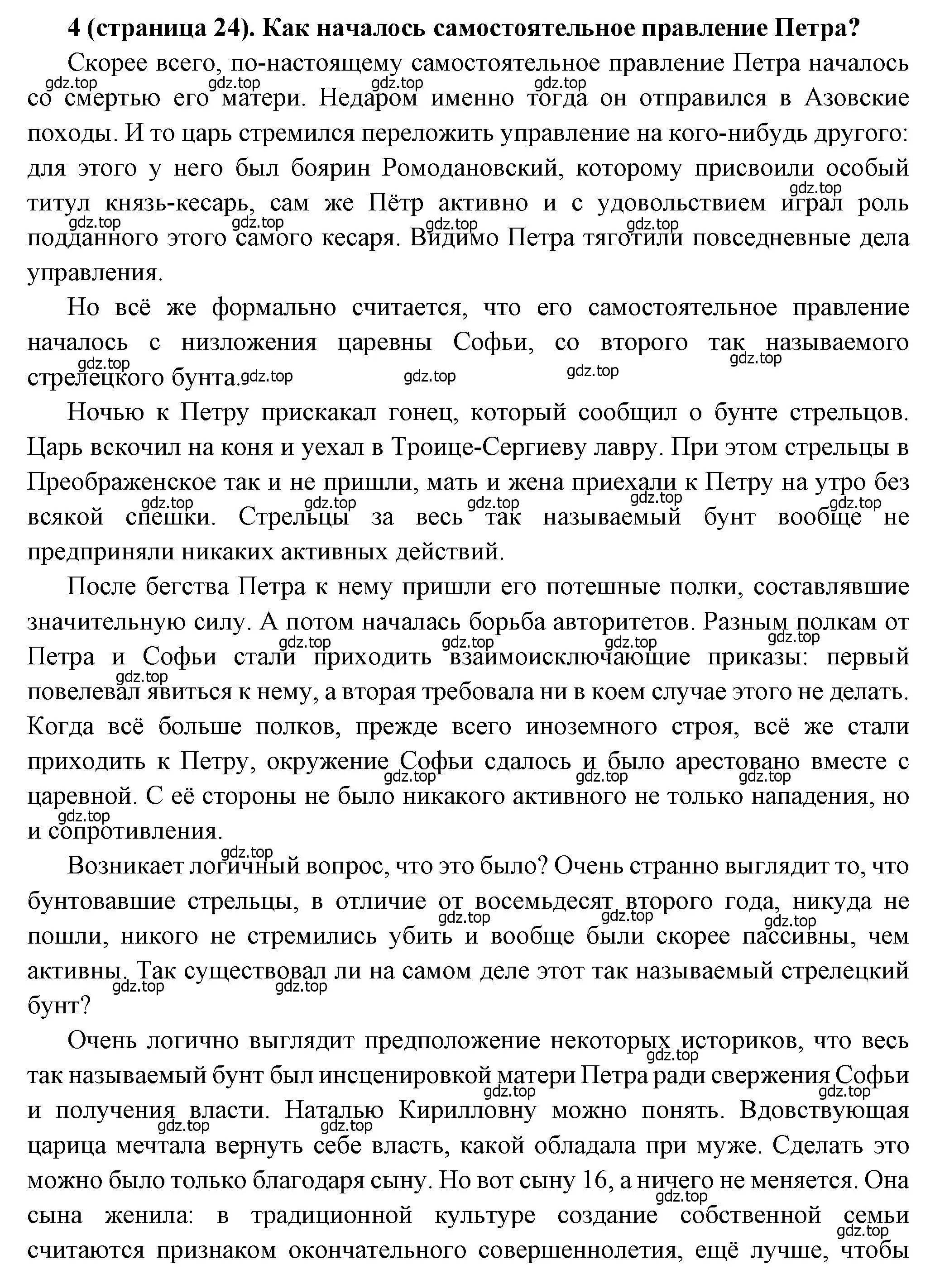 Решение номер 4 (страница 24) гдз по истории России 8 класс Арсентьев, Данилов, учебник 1 часть