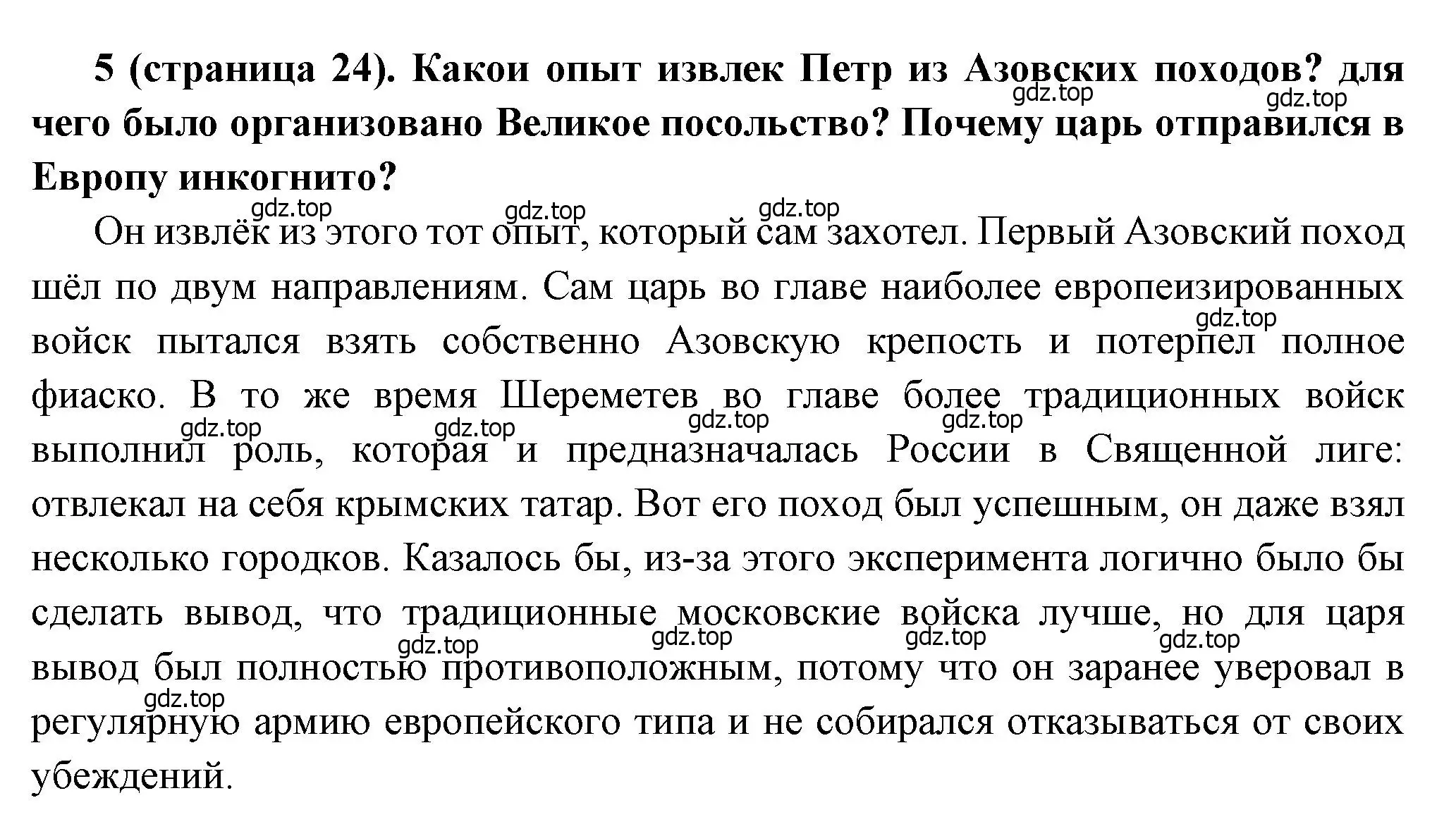 Решение номер 5 (страница 24) гдз по истории России 8 класс Арсентьев, Данилов, учебник 1 часть