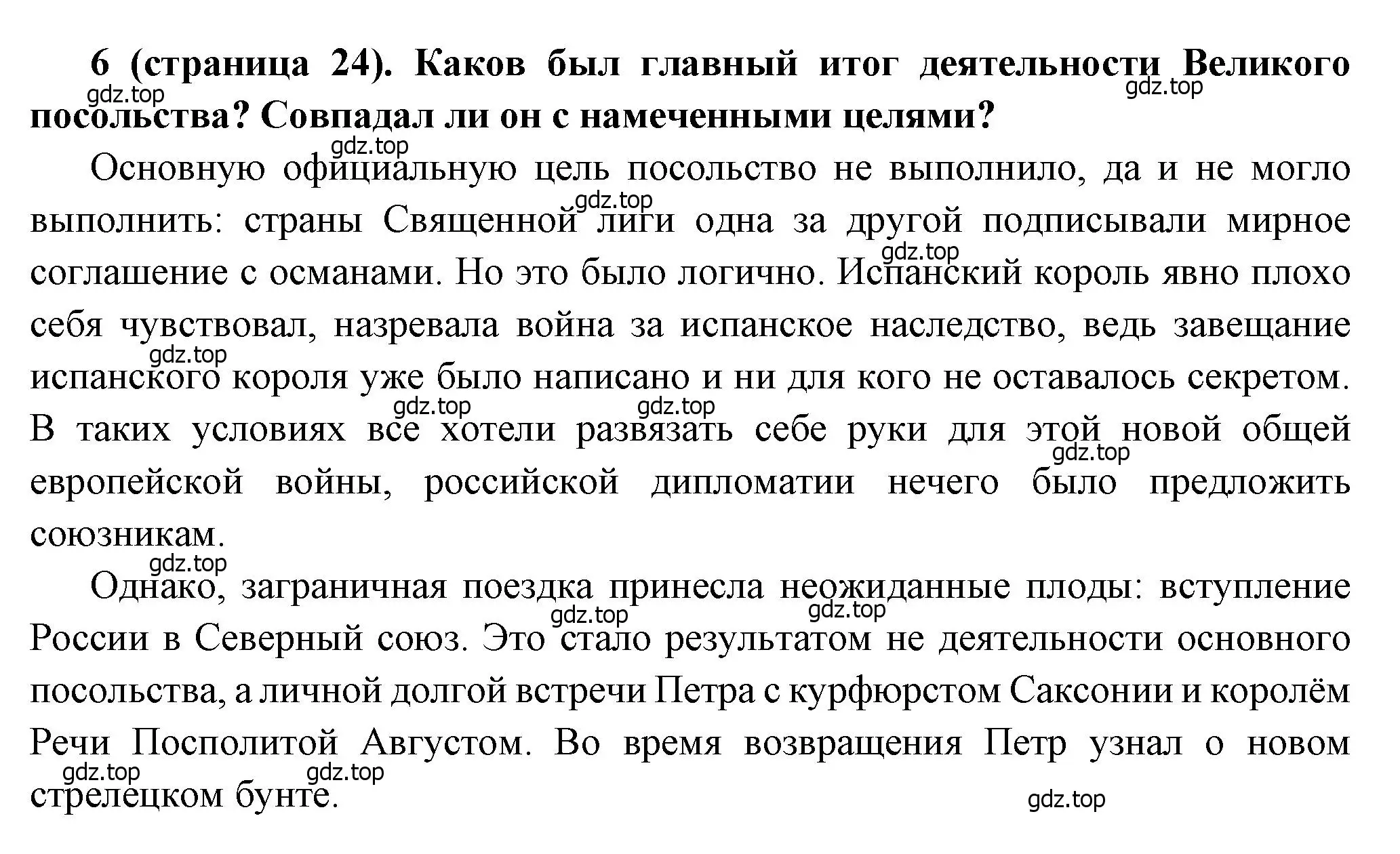 Решение номер 6 (страница 24) гдз по истории России 8 класс Арсентьев, Данилов, учебник 1 часть