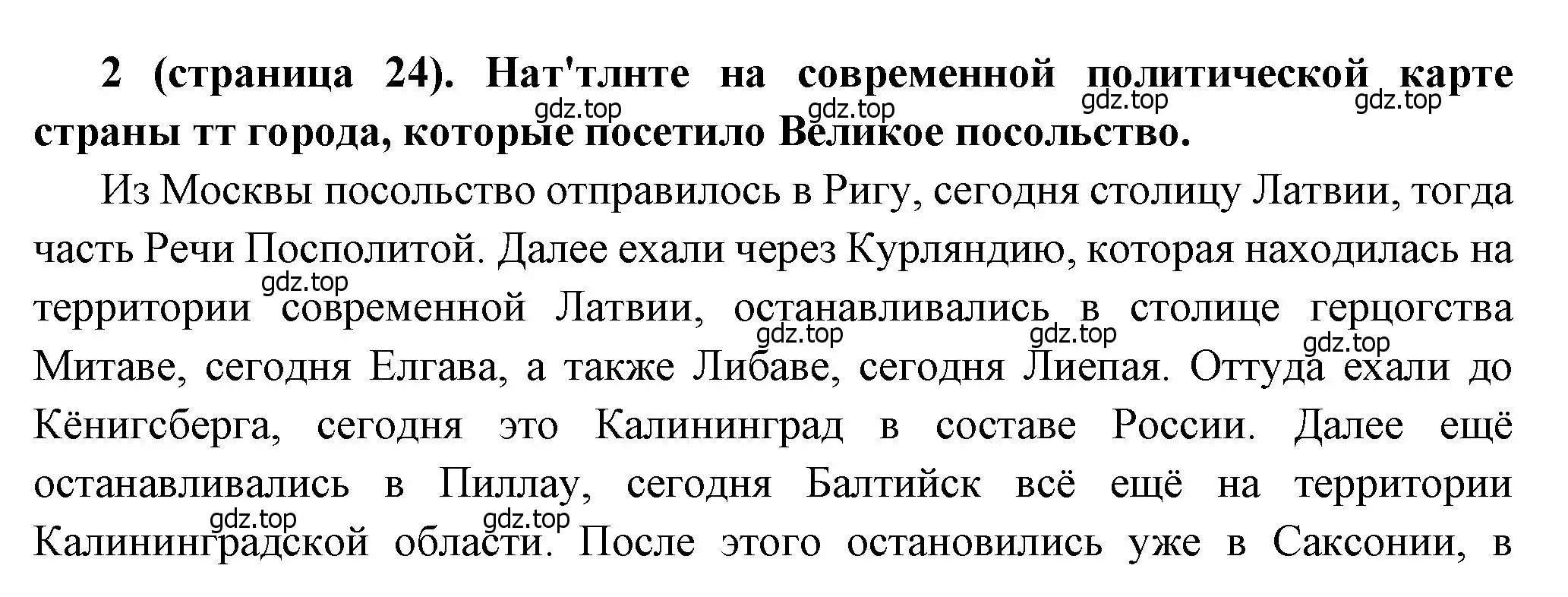 Решение номер 2 (страница 24) гдз по истории России 8 класс Арсентьев, Данилов, учебник 1 часть