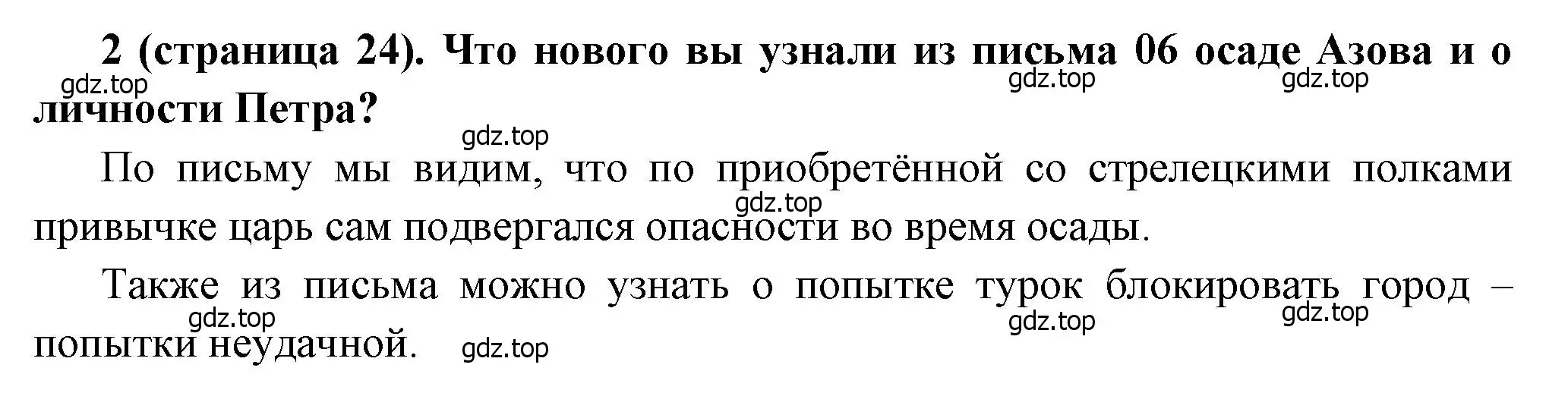 Решение номер 2 (страница 24) гдз по истории России 8 класс Арсентьев, Данилов, учебник 1 часть