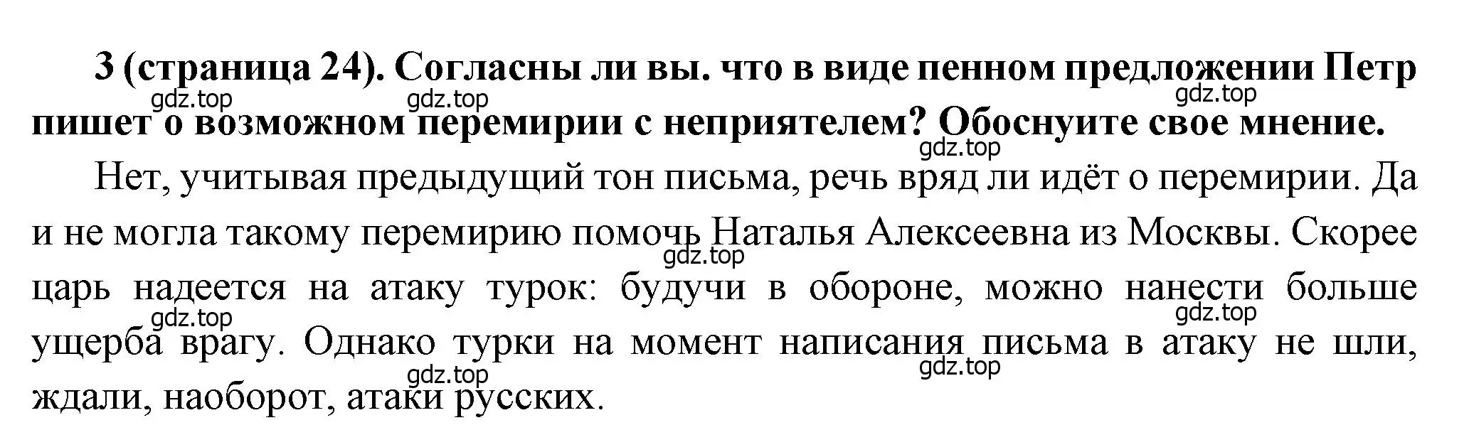 Решение номер 3 (страница 24) гдз по истории России 8 класс Арсентьев, Данилов, учебник 1 часть