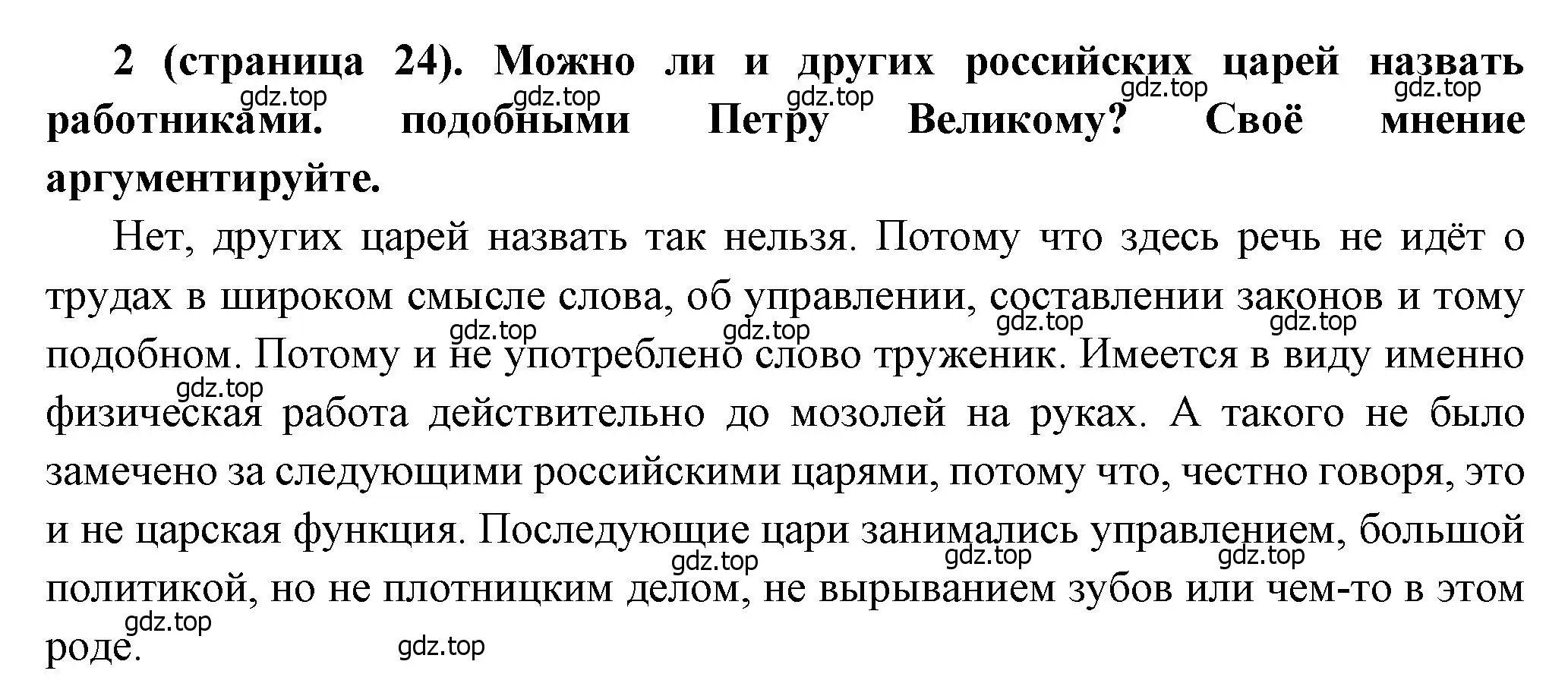 Решение номер 2 (страница 24) гдз по истории России 8 класс Арсентьев, Данилов, учебник 1 часть