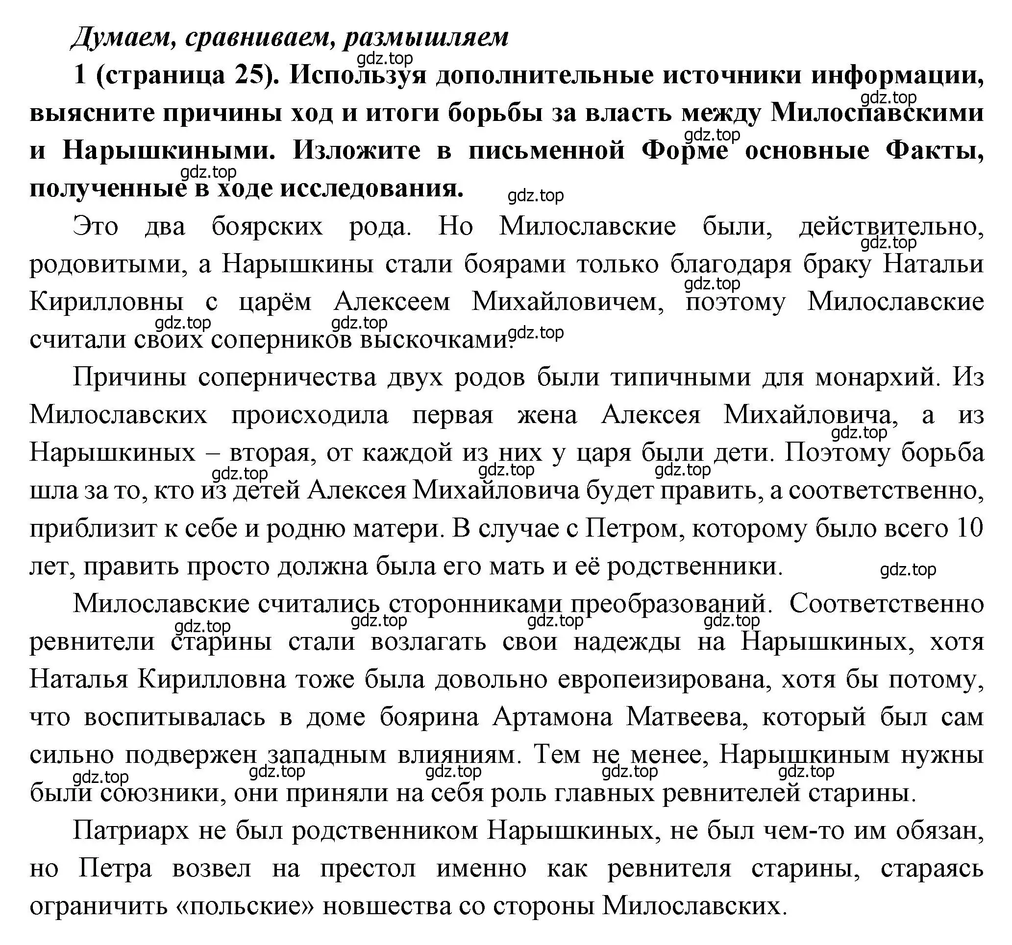 Решение номер 1 (страница 25) гдз по истории России 8 класс Арсентьев, Данилов, учебник 1 часть