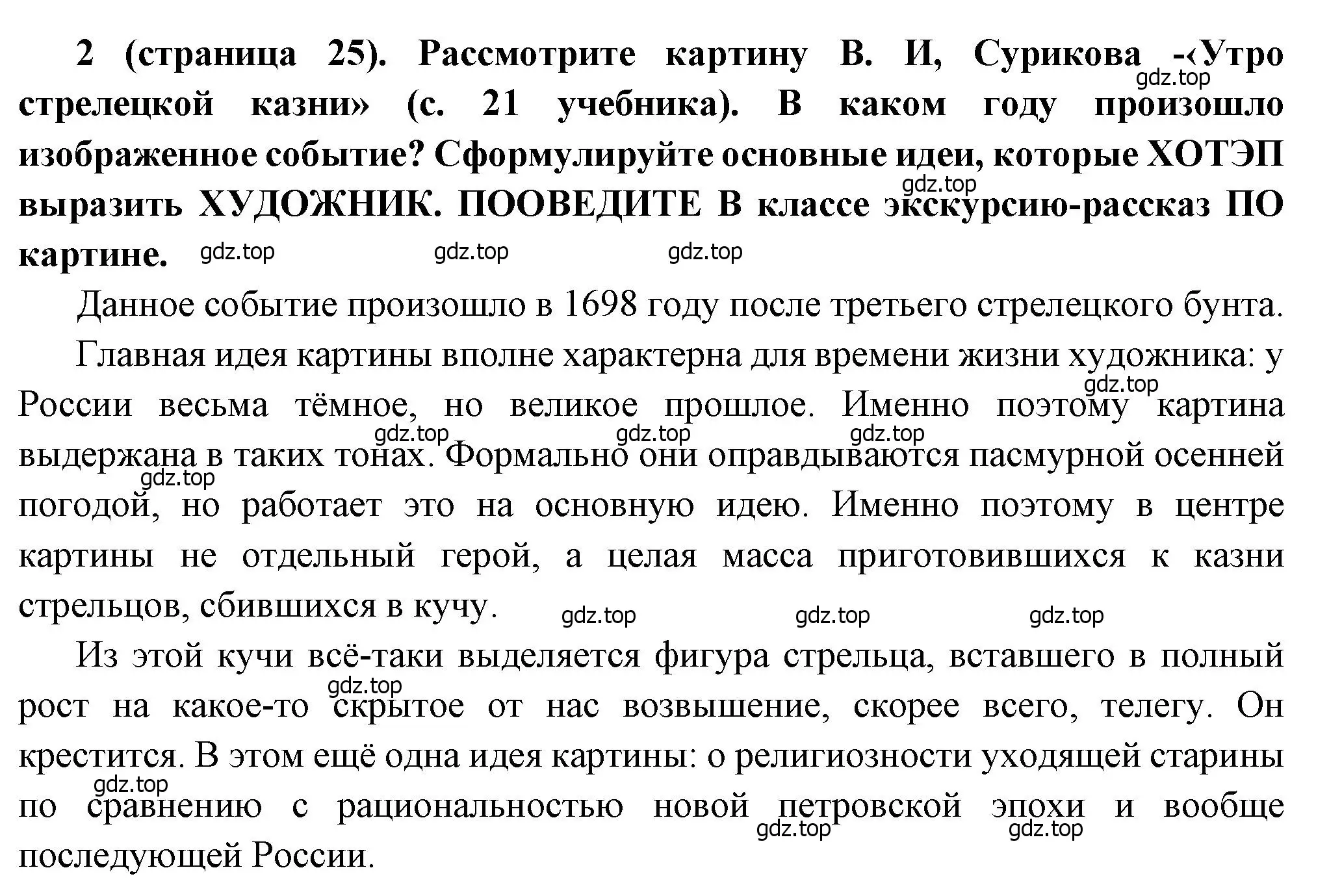 Решение номер 2 (страница 25) гдз по истории России 8 класс Арсентьев, Данилов, учебник 1 часть