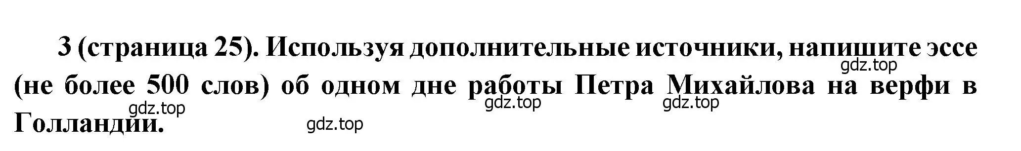 Решение номер 3 (страница 25) гдз по истории России 8 класс Арсентьев, Данилов, учебник 1 часть