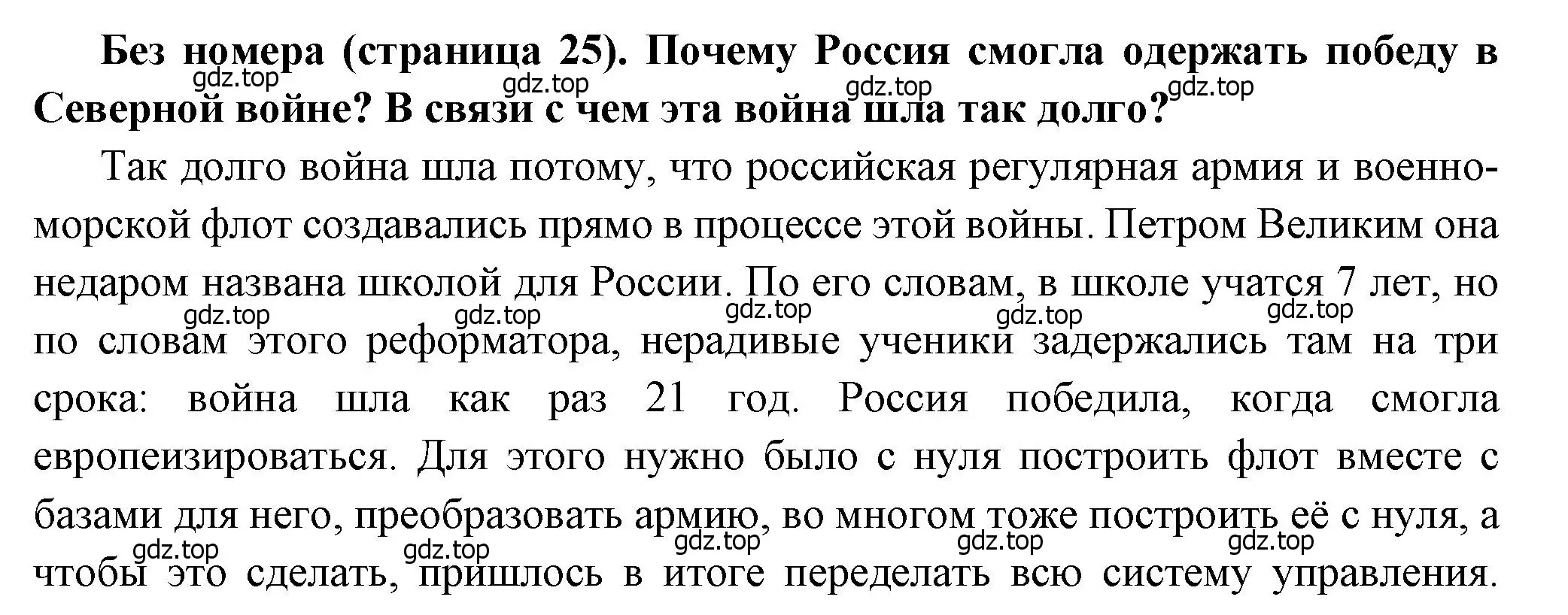 Решение  ✔ (страница 25) гдз по истории России 8 класс Арсентьев, Данилов, учебник 1 часть