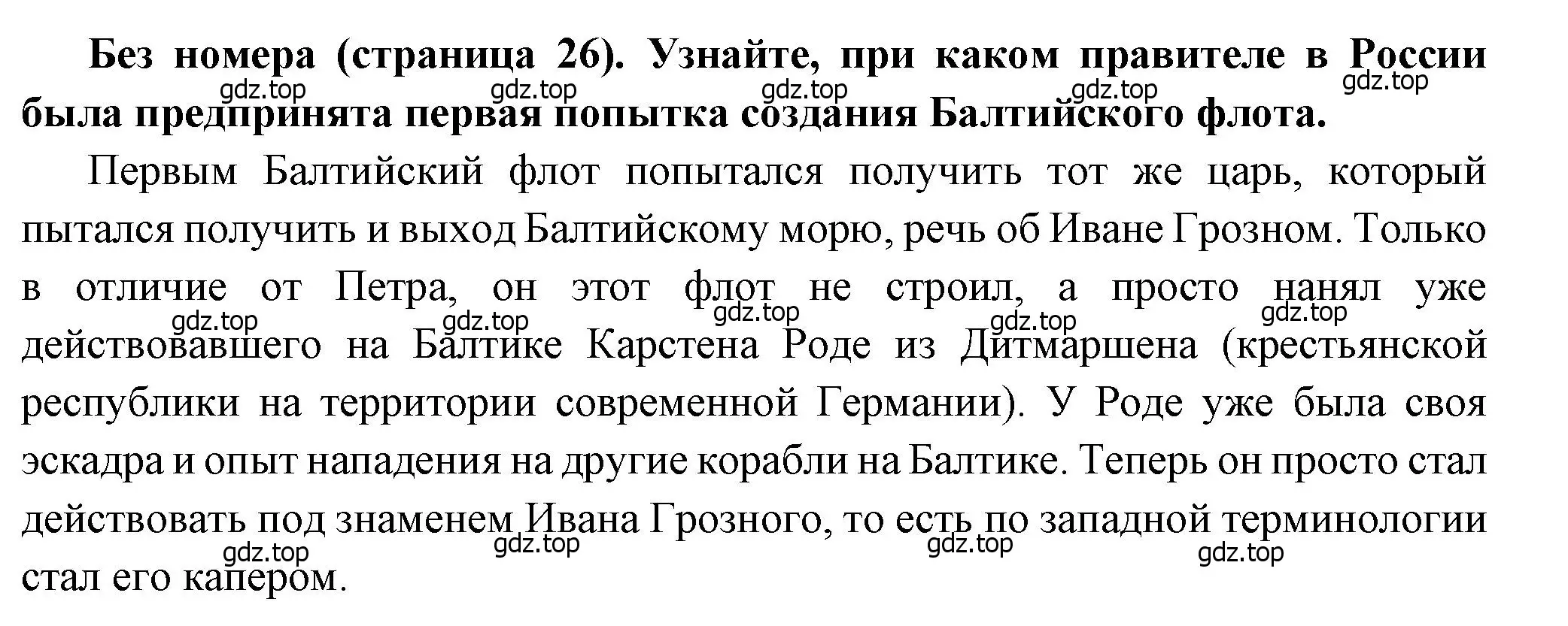 Решение  ? (2) (страница 26) гдз по истории России 8 класс Арсентьев, Данилов, учебник 1 часть