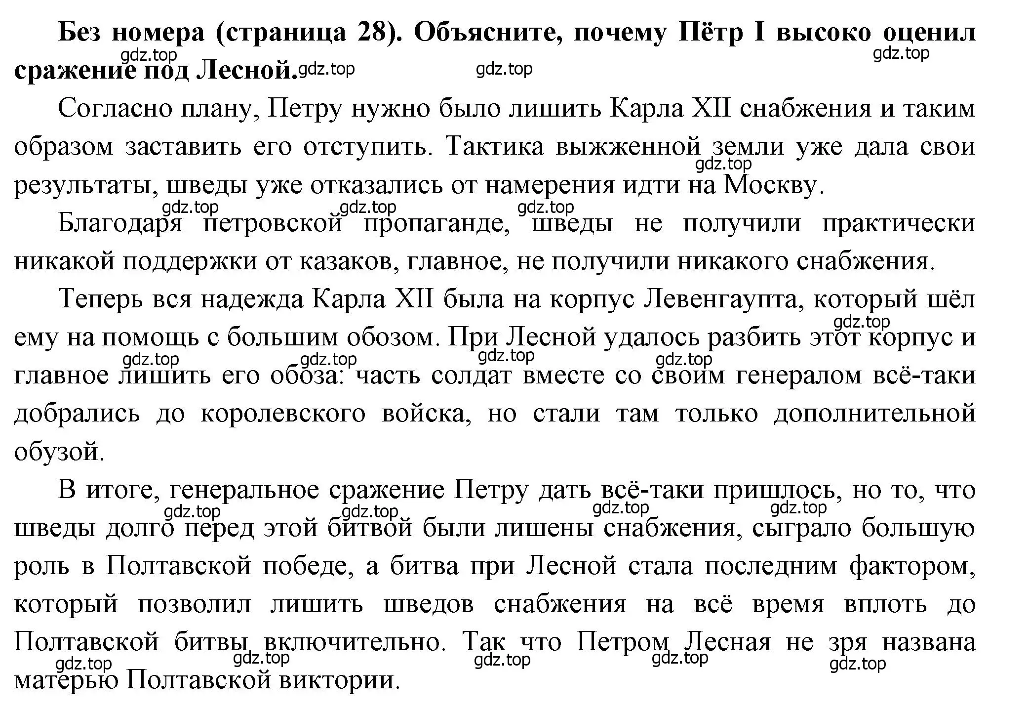 Решение  ? (3) (страница 28) гдз по истории России 8 класс Арсентьев, Данилов, учебник 1 часть