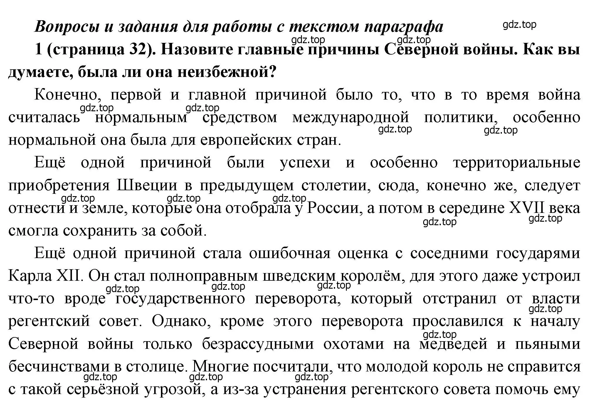 Решение номер 1 (страница 32) гдз по истории России 8 класс Арсентьев, Данилов, учебник 1 часть