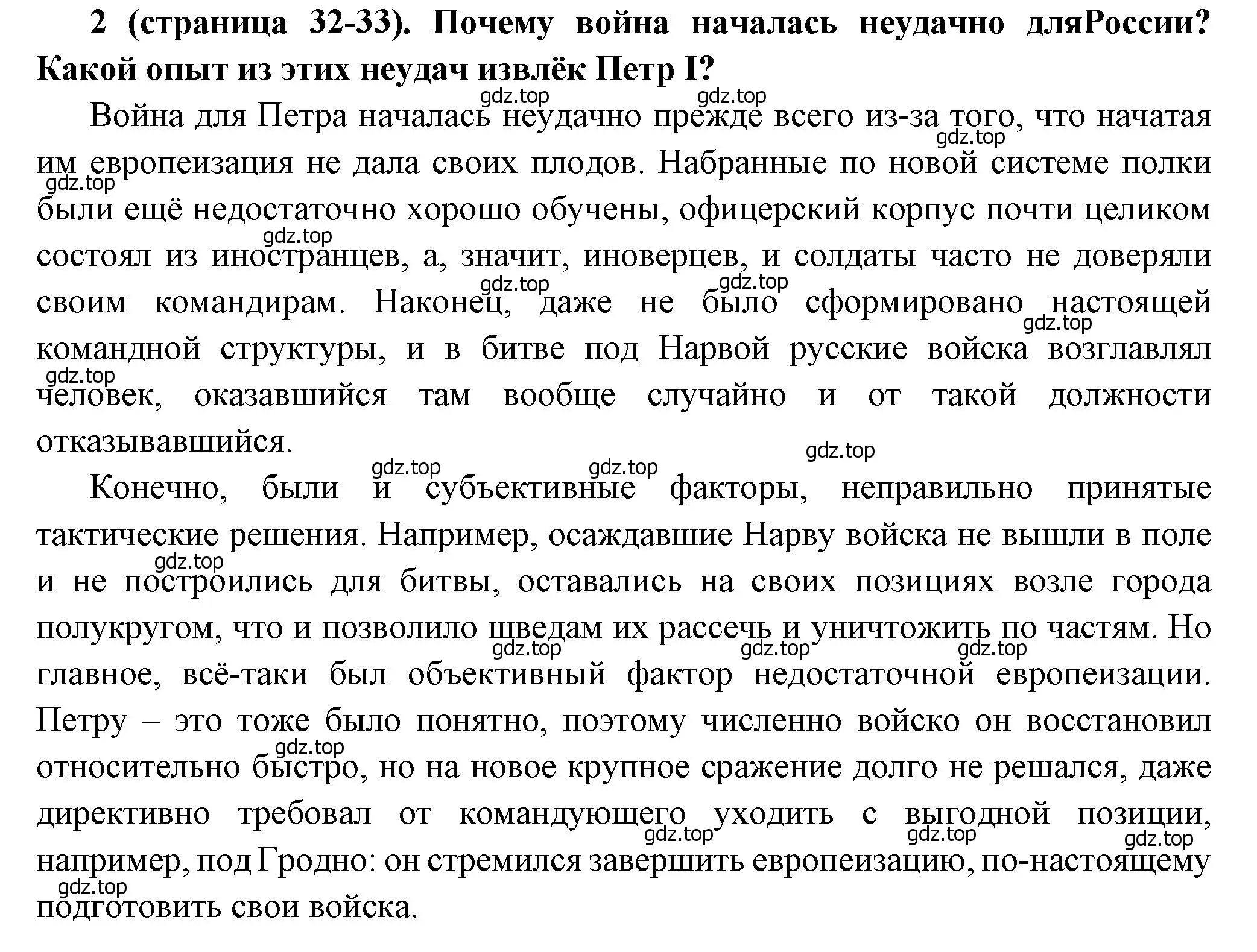 Решение номер 2 (страница 32) гдз по истории России 8 класс Арсентьев, Данилов, учебник 1 часть