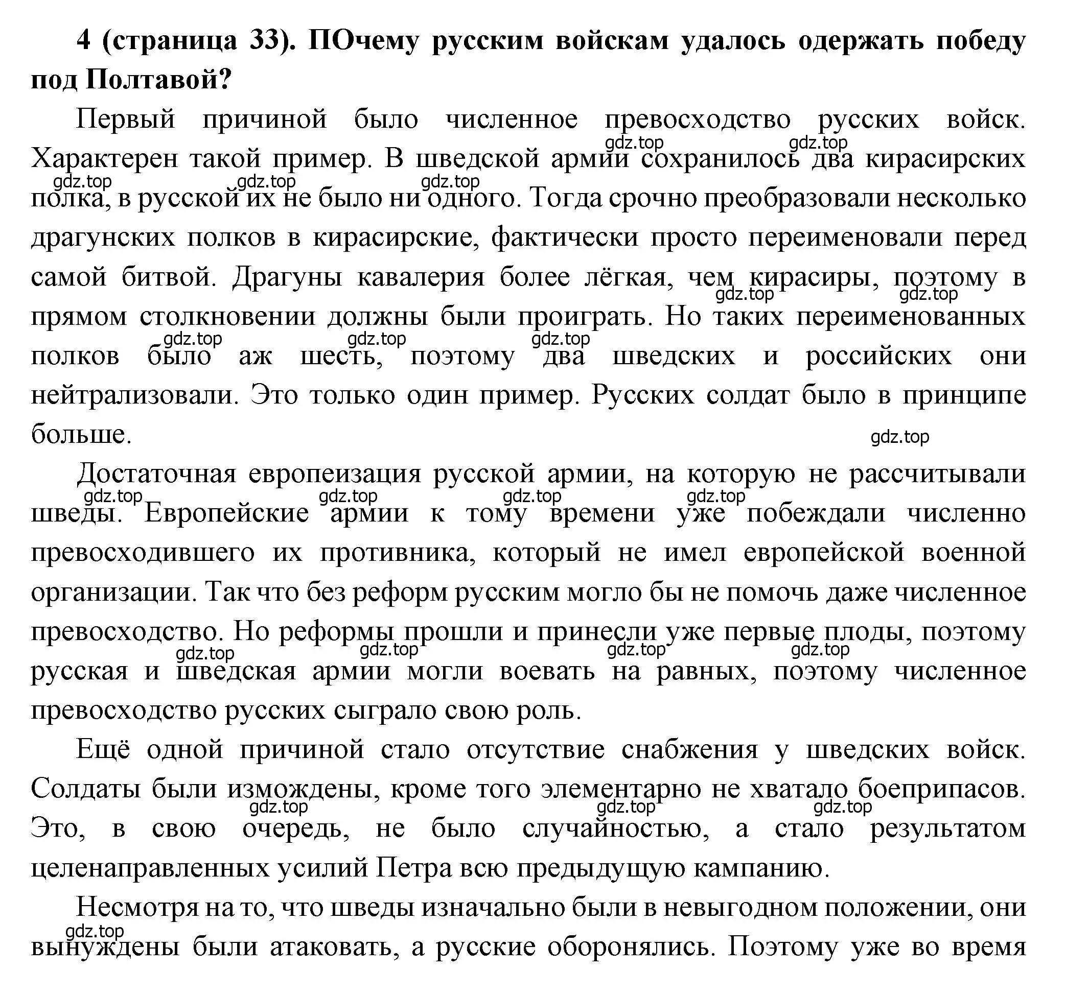 Решение номер 4 (страница 33) гдз по истории России 8 класс Арсентьев, Данилов, учебник 1 часть