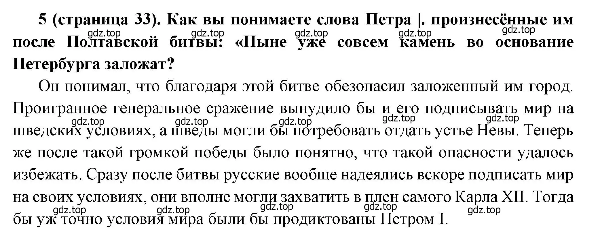 Решение номер 5 (страница 33) гдз по истории России 8 класс Арсентьев, Данилов, учебник 1 часть