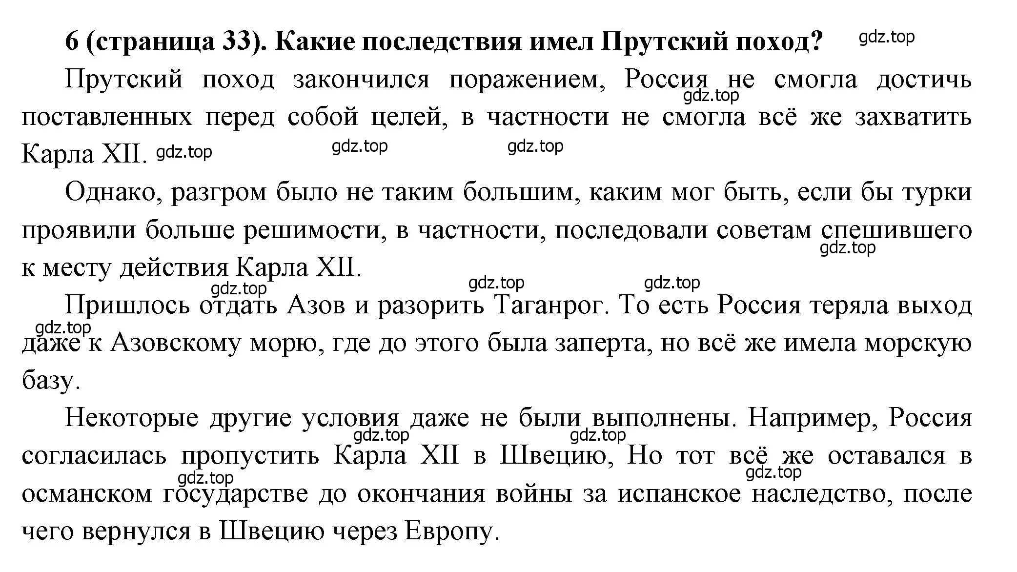 Решение номер 6 (страница 33) гдз по истории России 8 класс Арсентьев, Данилов, учебник 1 часть