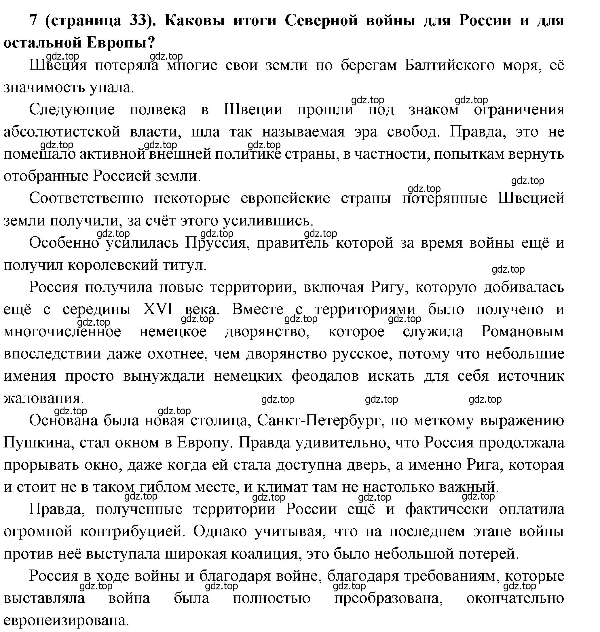 Решение номер 7 (страница 33) гдз по истории России 8 класс Арсентьев, Данилов, учебник 1 часть