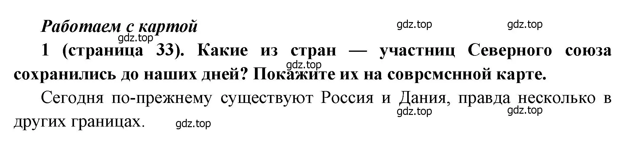 Решение номер 1 (страница 33) гдз по истории России 8 класс Арсентьев, Данилов, учебник 1 часть