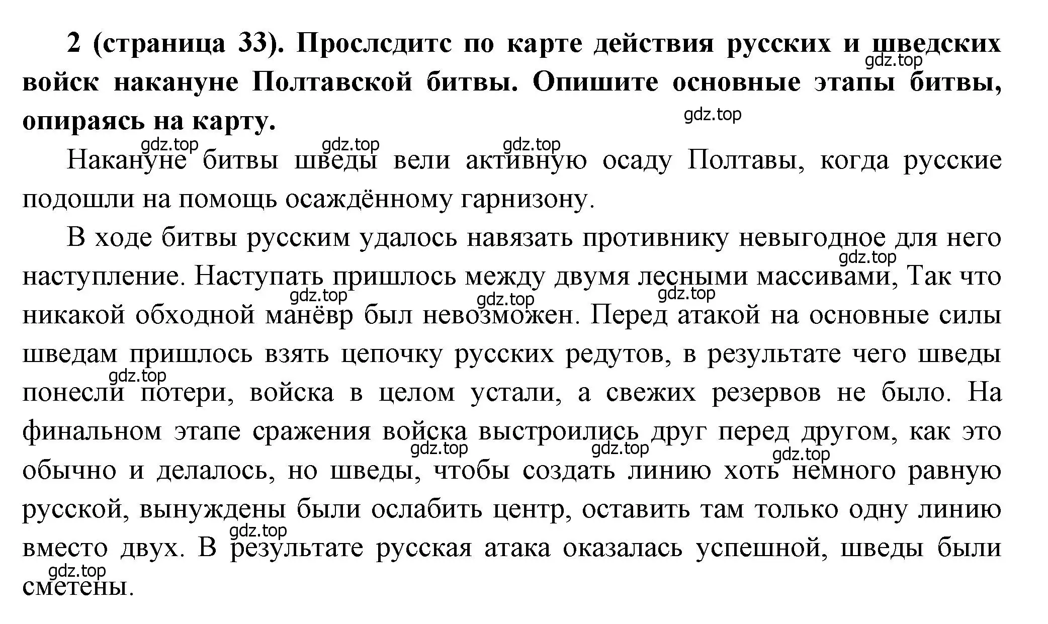 Решение номер 2 (страница 33) гдз по истории России 8 класс Арсентьев, Данилов, учебник 1 часть