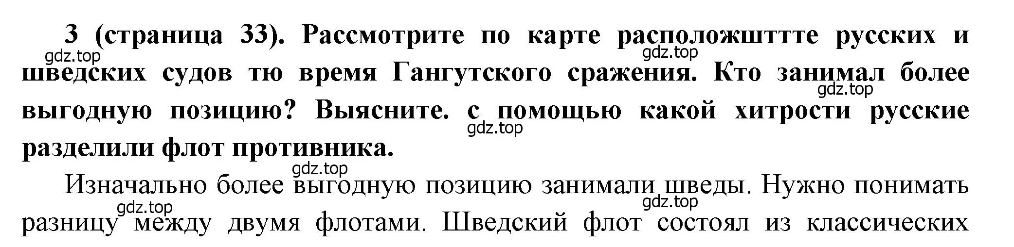 Решение номер 3 (страница 33) гдз по истории России 8 класс Арсентьев, Данилов, учебник 1 часть