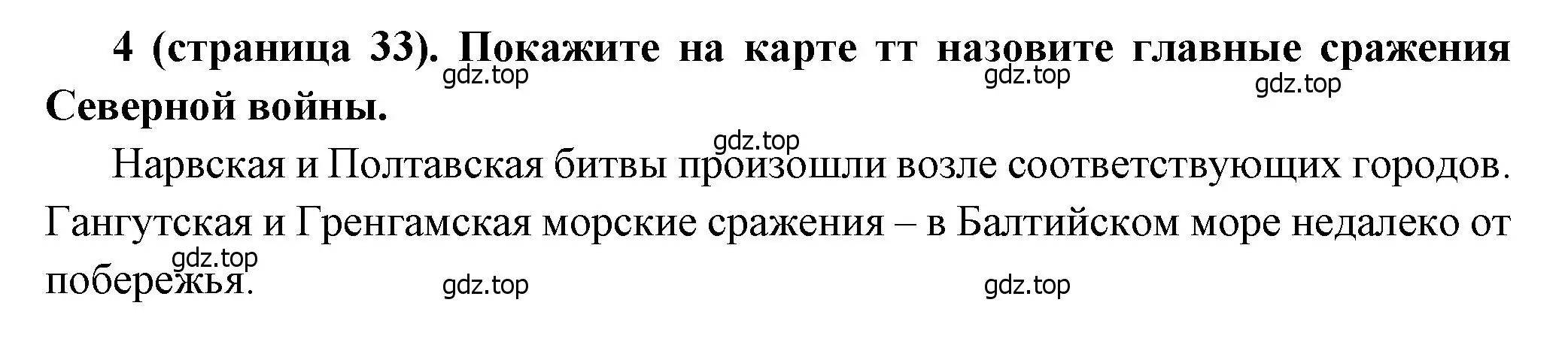 Решение номер 4 (страница 33) гдз по истории России 8 класс Арсентьев, Данилов, учебник 1 часть