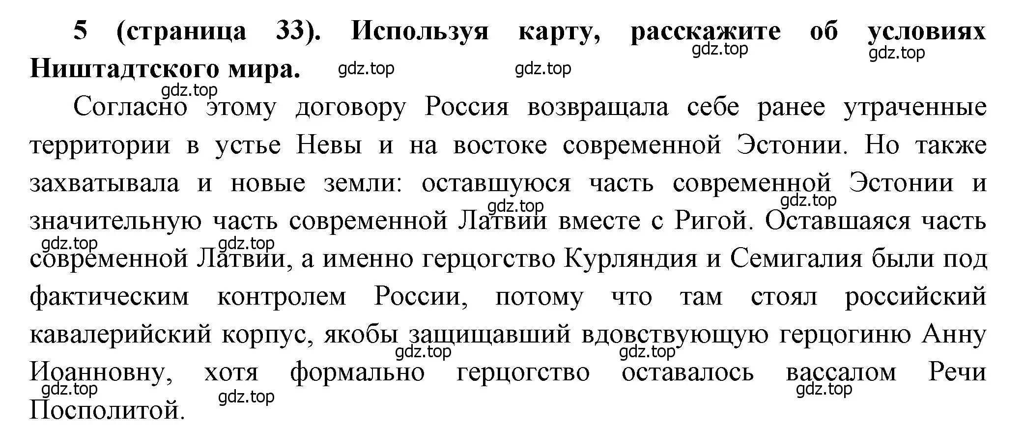 Решение номер 5 (страница 33) гдз по истории России 8 класс Арсентьев, Данилов, учебник 1 часть