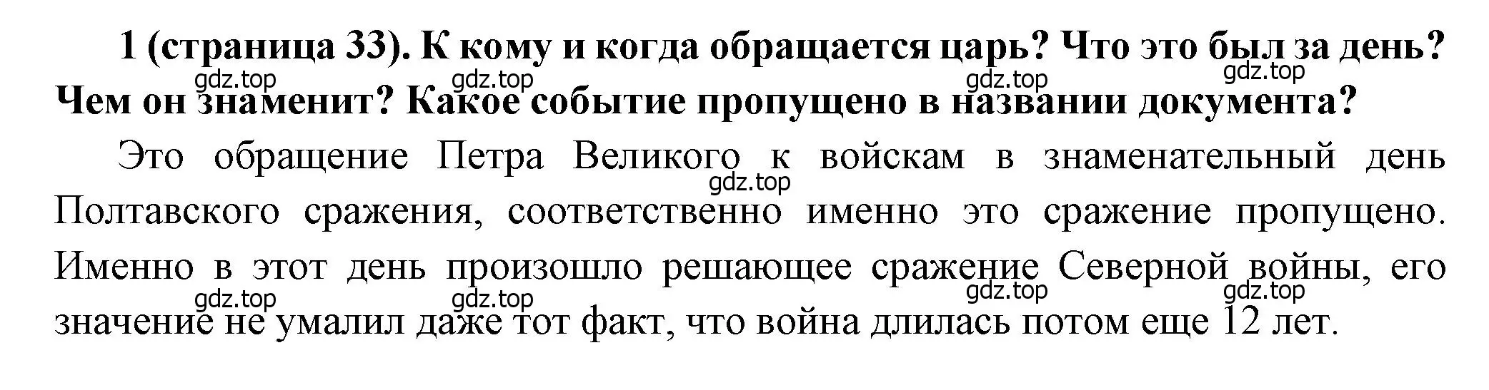 Решение номер 1 (страница 33) гдз по истории России 8 класс Арсентьев, Данилов, учебник 1 часть