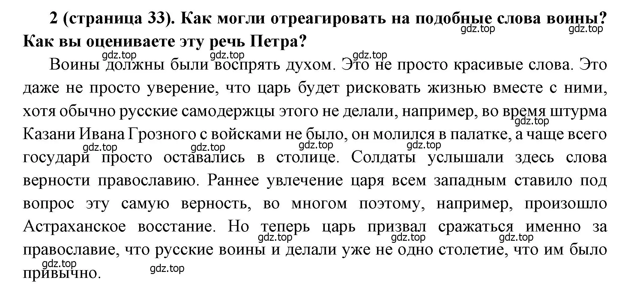 Решение номер 2 (страница 33) гдз по истории России 8 класс Арсентьев, Данилов, учебник 1 часть