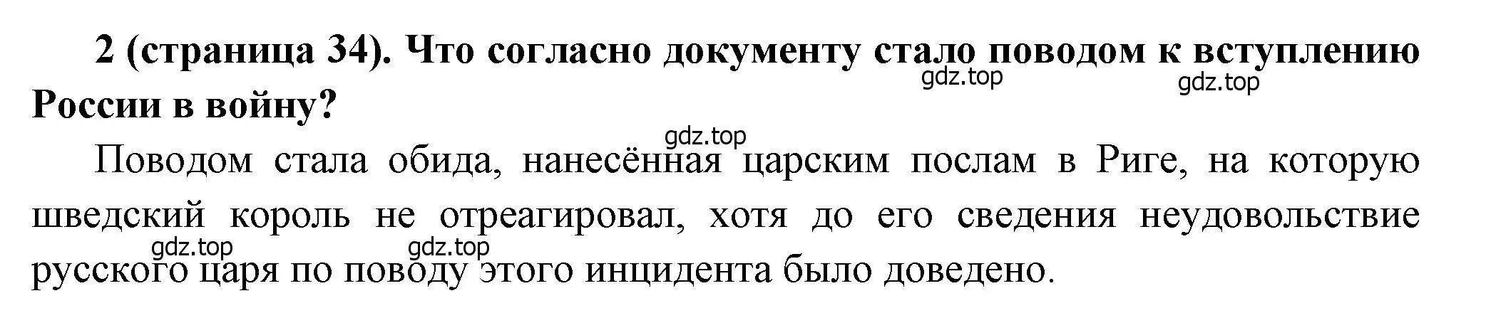 Решение номер 2 (страница 34) гдз по истории России 8 класс Арсентьев, Данилов, учебник 1 часть