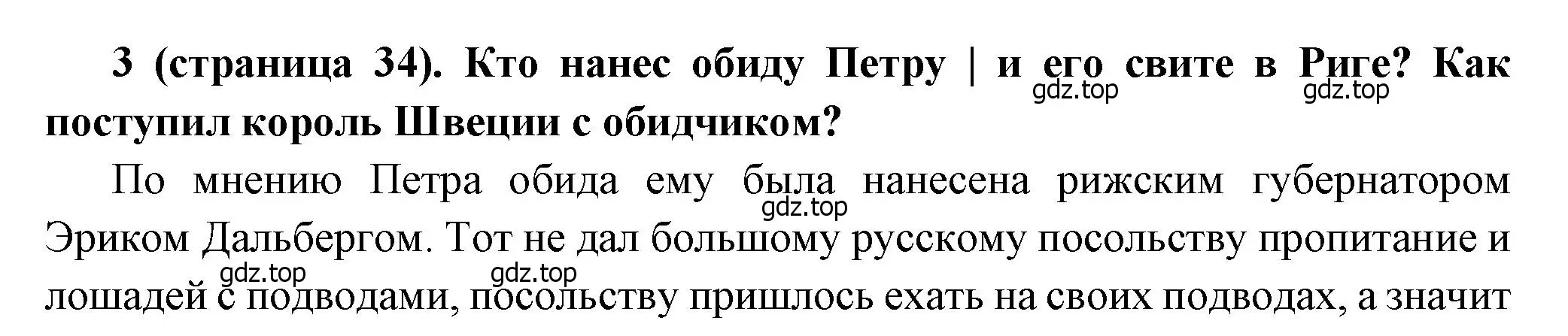 Решение номер 3 (страница 34) гдз по истории России 8 класс Арсентьев, Данилов, учебник 1 часть