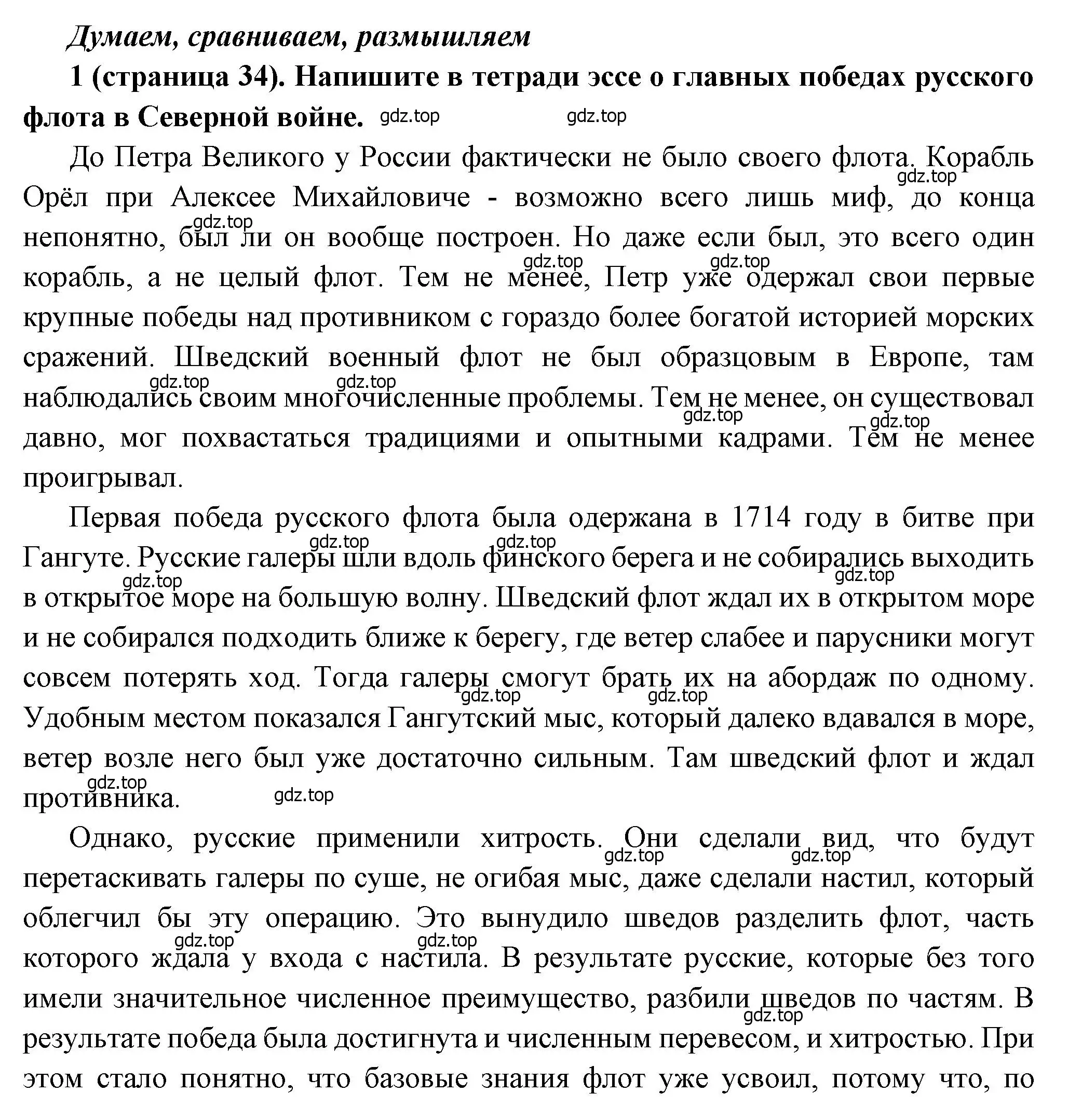 Решение номер 1 (страница 34) гдз по истории России 8 класс Арсентьев, Данилов, учебник 1 часть