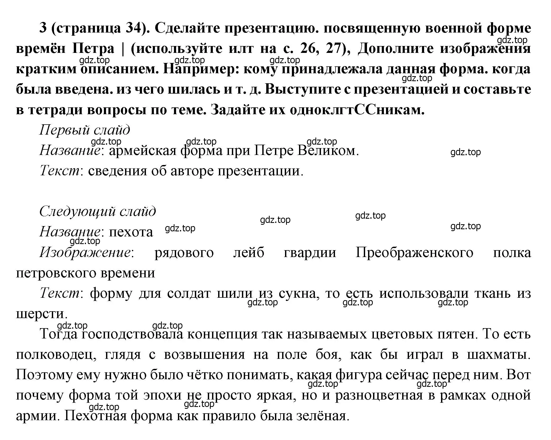 Решение номер 3 (страница 34) гдз по истории России 8 класс Арсентьев, Данилов, учебник 1 часть