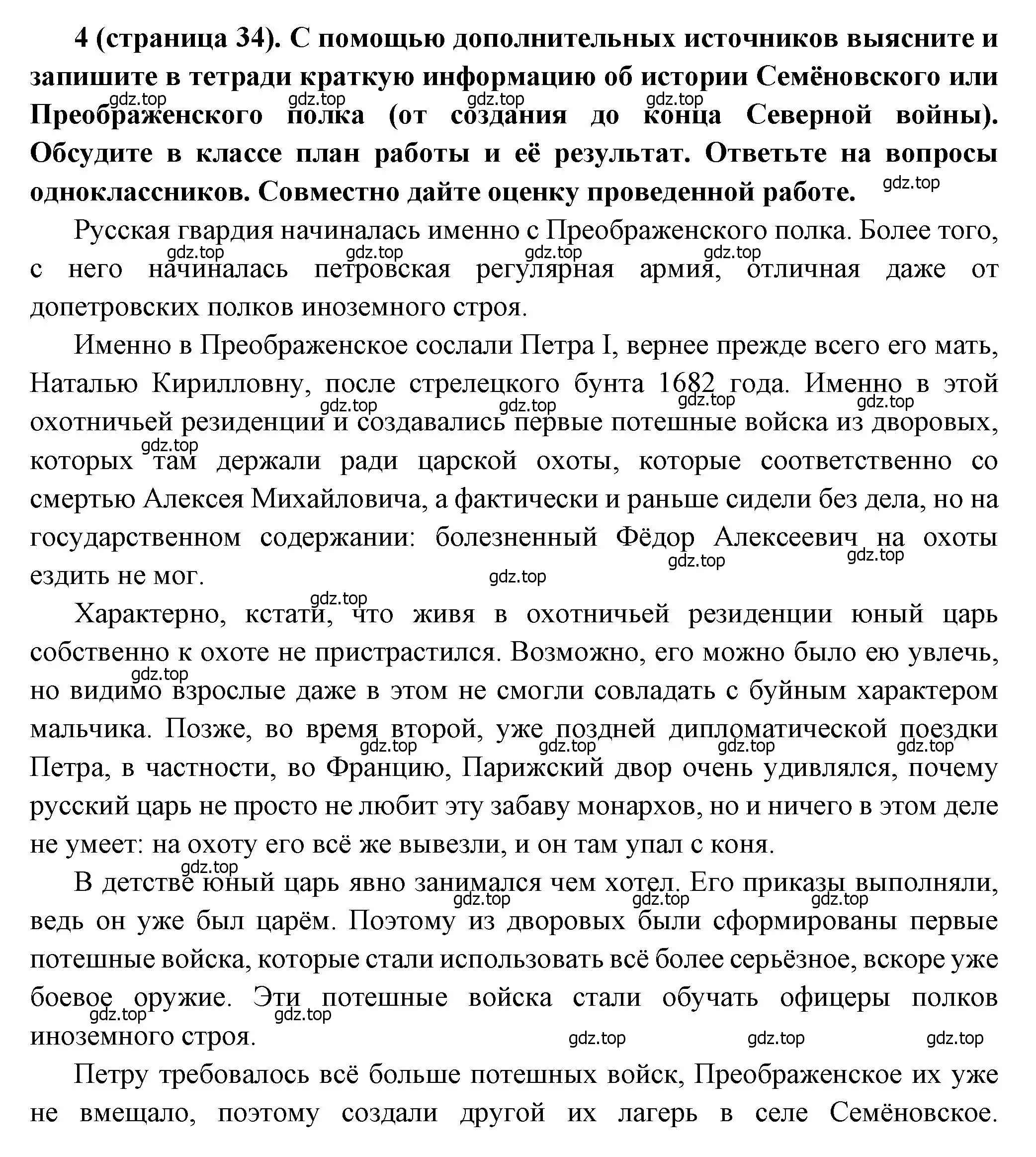 Решение номер 4 (страница 34) гдз по истории России 8 класс Арсентьев, Данилов, учебник 1 часть