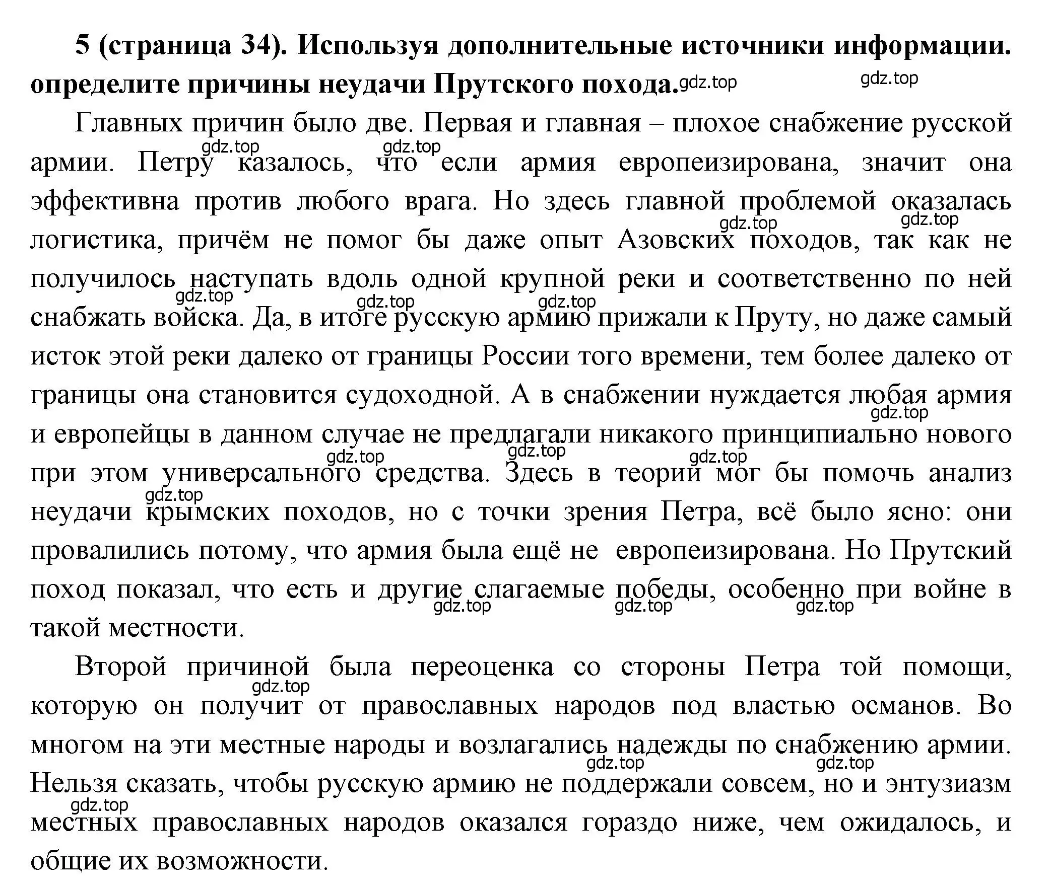 Решение номер 5 (страница 34) гдз по истории России 8 класс Арсентьев, Данилов, учебник 1 часть