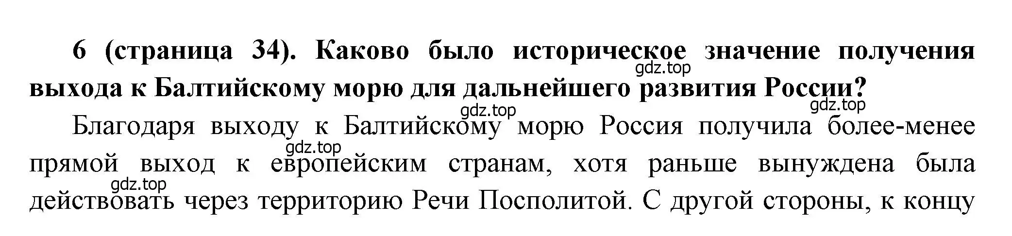 Решение номер 6 (страница 34) гдз по истории России 8 класс Арсентьев, Данилов, учебник 1 часть