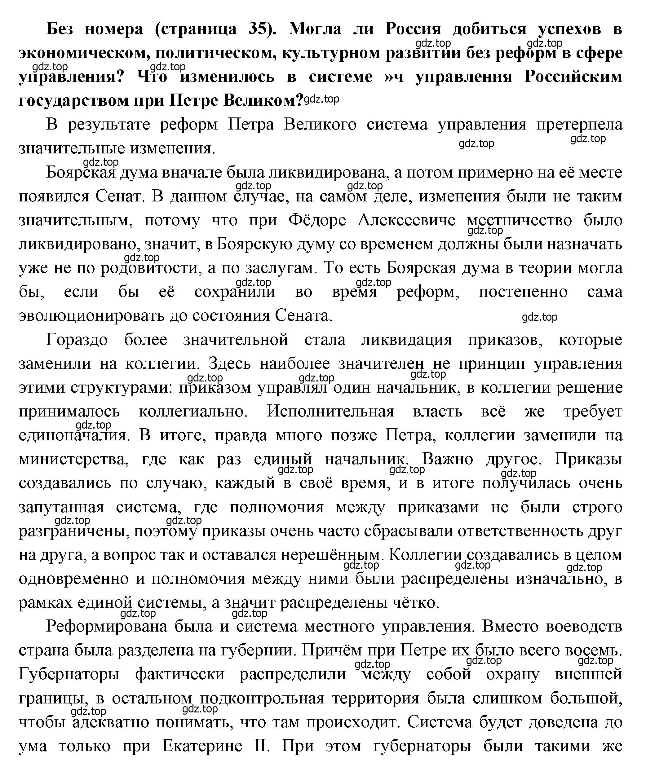 Решение  ✔ (страница 35) гдз по истории России 8 класс Арсентьев, Данилов, учебник 1 часть