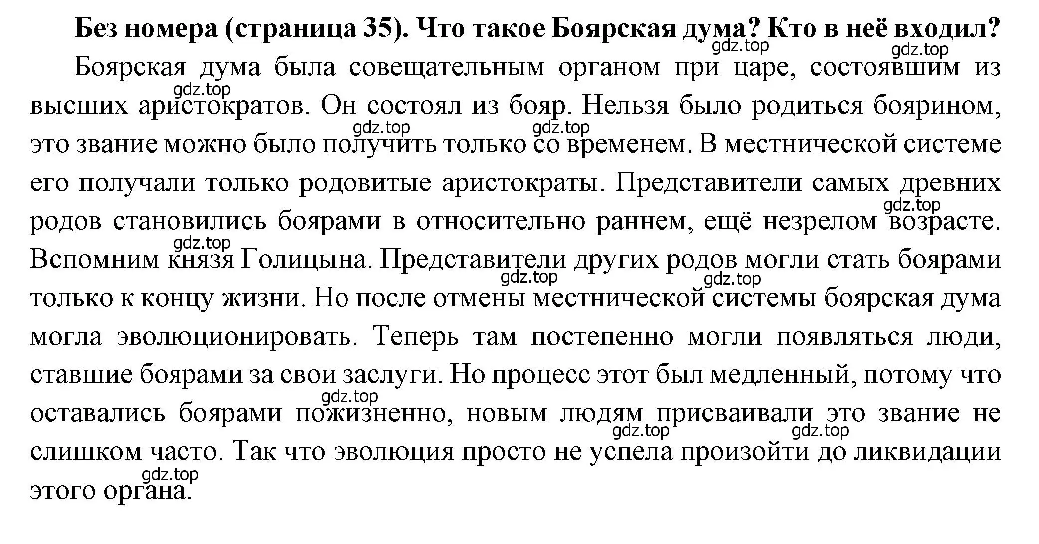 Решение  ? (1) (страница 35) гдз по истории России 8 класс Арсентьев, Данилов, учебник 1 часть