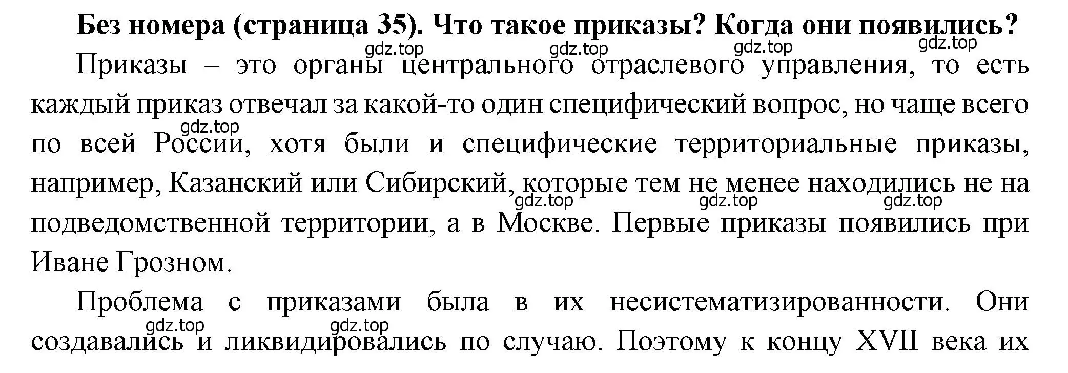 Решение  ? (2) (страница 35) гдз по истории России 8 класс Арсентьев, Данилов, учебник 1 часть