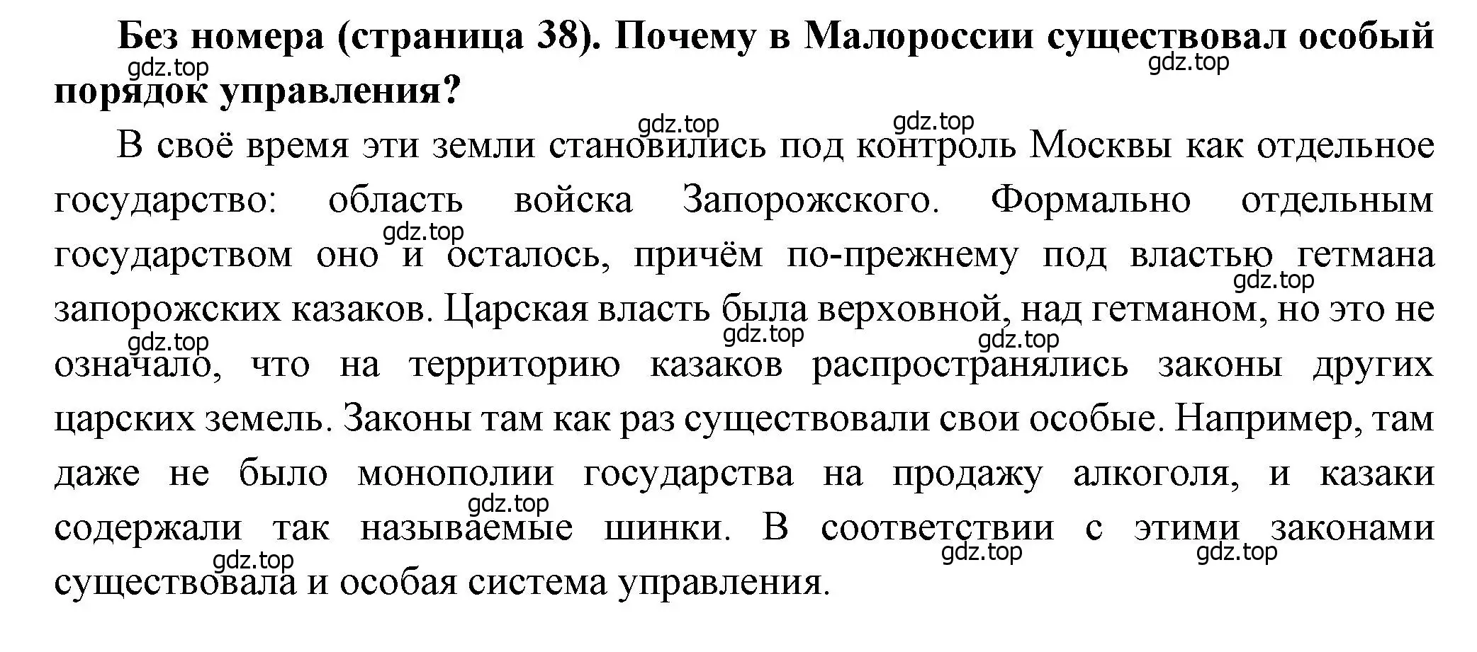 Решение  ? (3) (страница 38) гдз по истории России 8 класс Арсентьев, Данилов, учебник 1 часть