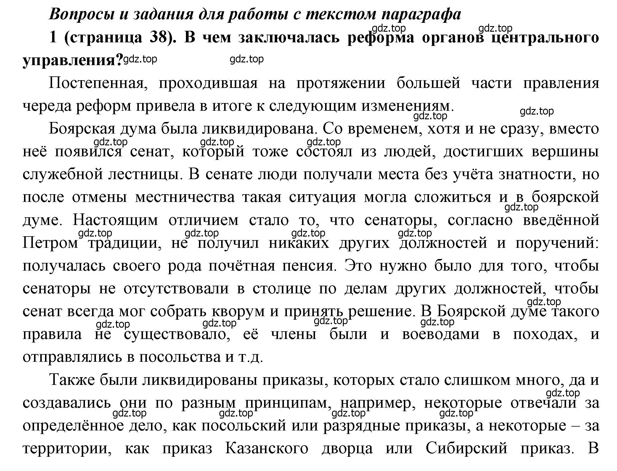 Решение номер 1 (страница 38) гдз по истории России 8 класс Арсентьев, Данилов, учебник 1 часть