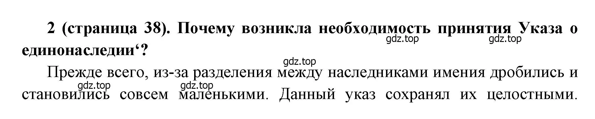 Решение номер 2 (страница 38) гдз по истории России 8 класс Арсентьев, Данилов, учебник 1 часть