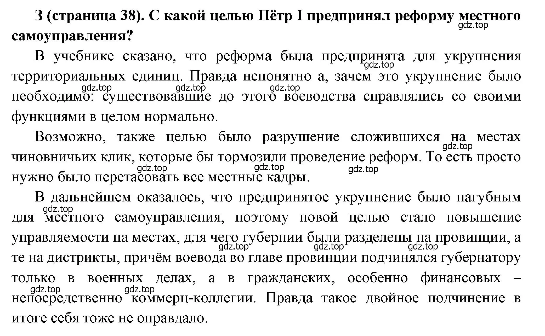 Решение номер 3 (страница 38) гдз по истории России 8 класс Арсентьев, Данилов, учебник 1 часть